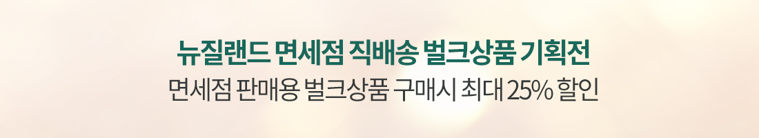 면세점 벌크 상품 기획전